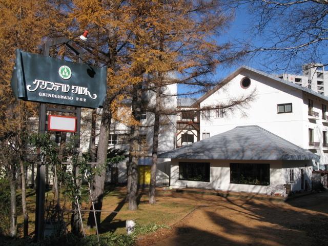 Grindelwald Hotel Yuzawa  Exterior photo